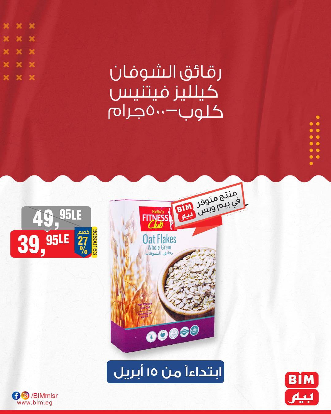 bim offers from 15apr to 15apr 2025 عروض بيم من 15 إبريل حتى 15 إبريل 2025 صفحة رقم 21